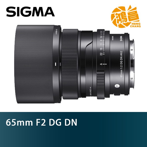 SIGMA 65mm F2 DG DN SONY-E Contemporary 定焦鏡 恆伸公司貨 無反 中焦【鴻昌】