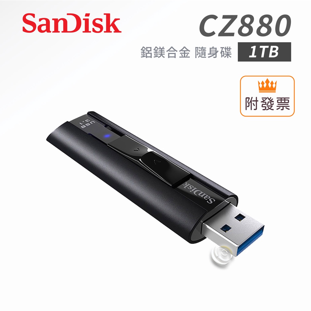 附發票 Sandisk Extreme PRO CZ880 1T 1TB USB3.1 鋁鎂合金隨身碟