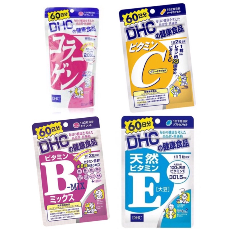 現貨 DHC 膠原蛋白錠60日份 維他命C 維他命B 維他命E