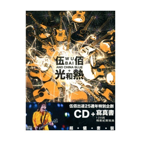 ★C★【25週年 華語CD+(120p)寫真書專輯】伍佰    光和熱-CD+寫真書