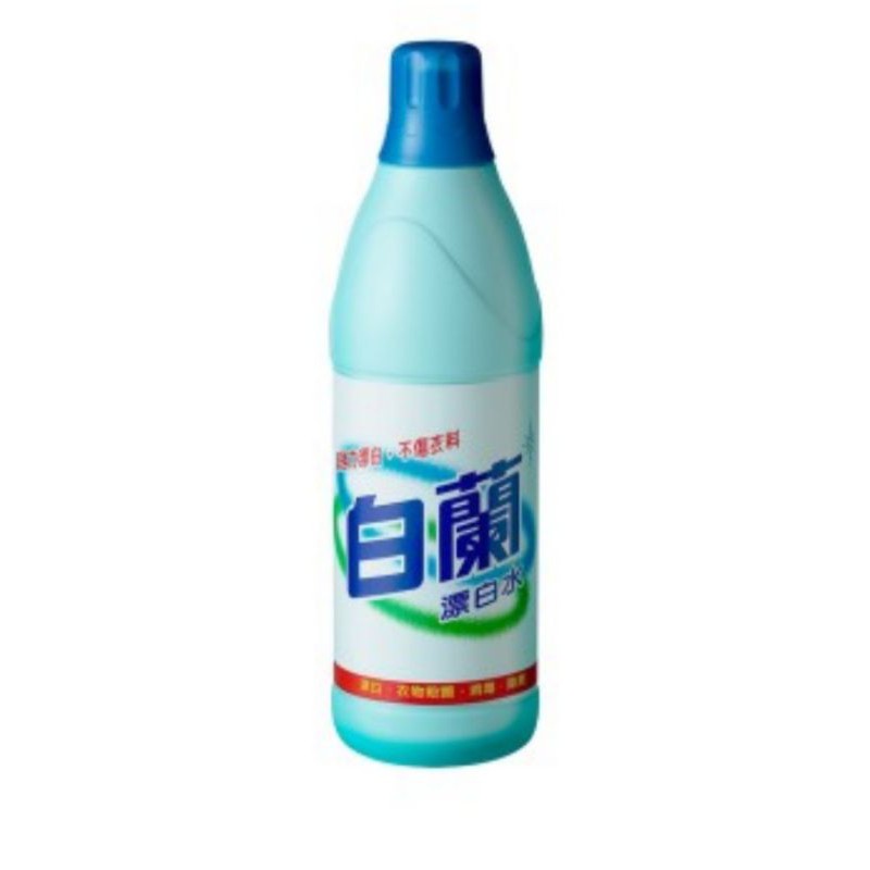 【全新未拆】白蘭 漂白水 600ml(漂白、殺菌、消毒、除臭) 600g．保存期限2022年