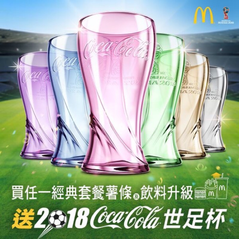 [現貨]麥當勞 2018可口可樂世足杯全套