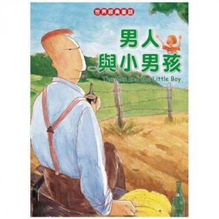 【肚量書店】喜樂亞-男人與小男孩(世界經典童話)中英書-繪本 故事書 圖畫書