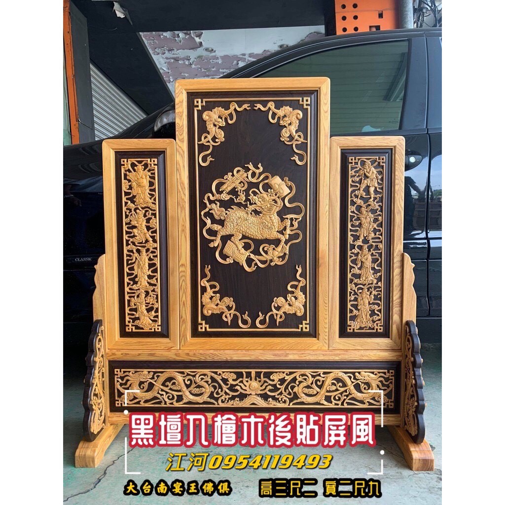 [御用品]名師:仇炳烽 黑檀入檜木 高品質 後貼 屏風 高3.5 尺 寬2.9尺 金台南宴王佛具 只有一套 祥龍錫燈