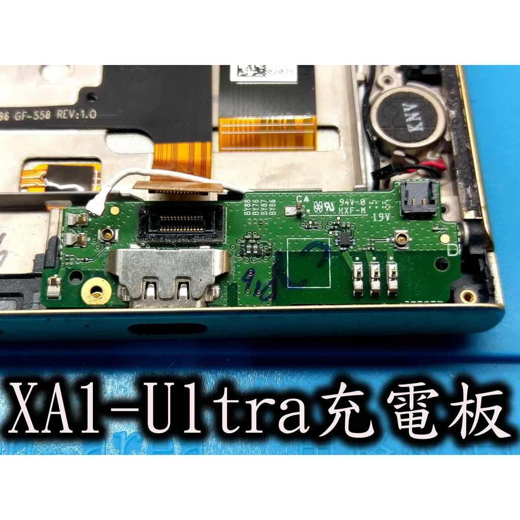 電玩小屋 SONY XA1-Ultra 尾插排線 尾插 尾插小板 XA1 ULTRA充電孔接觸不良 慢速充電 G3226