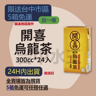 開喜凍頂烏龍茶 300ml 24入 【台中水王】