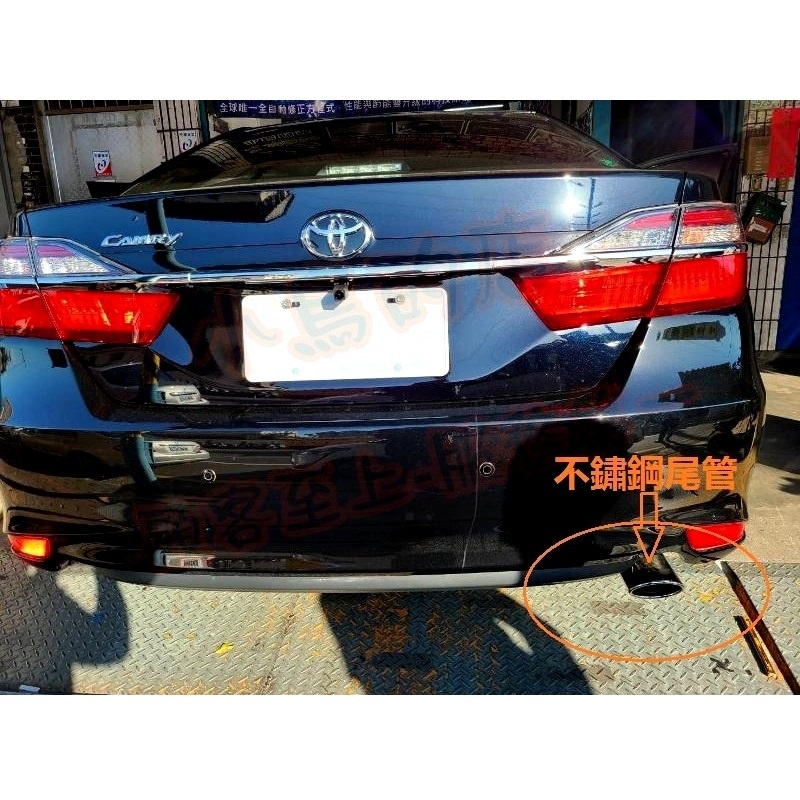 【小鳥的店】2012-2017 CAMRY 7代 7.5代【排氣管】不鏽鋼 尾喉 尾飾管 尾管 尾段 配件改裝