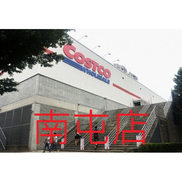 台中 好市多  南屯店 台中店 北屯店 北台中店  帶人入場 門票 代人入場