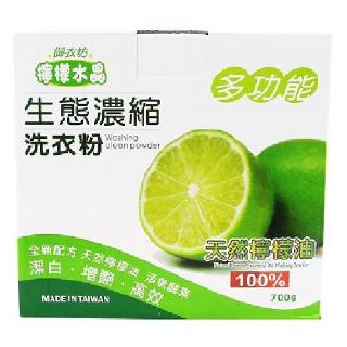 御衣坊 多功能生態濃縮洗衣粉-700g/盒(檸檬)[大買家]