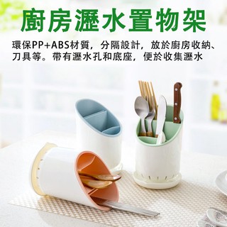 【現貨】新款家居用品/筷子架/瀝水/廚房置物架/塑膠落地/多功能收納架