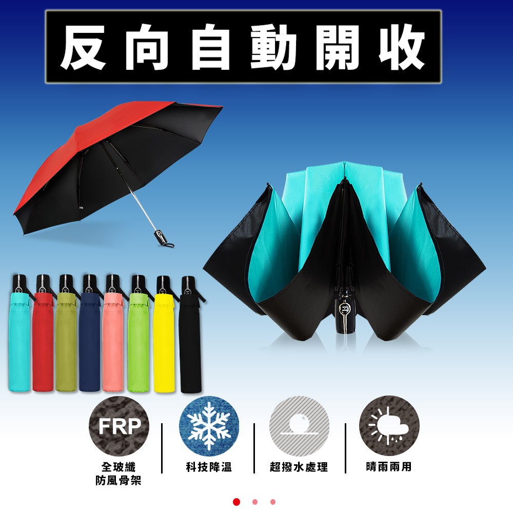 雙龍牌TDN黑膠反向自動開收傘_降溫大傘面雨傘自動傘反向傘B6511【希拉Hera】