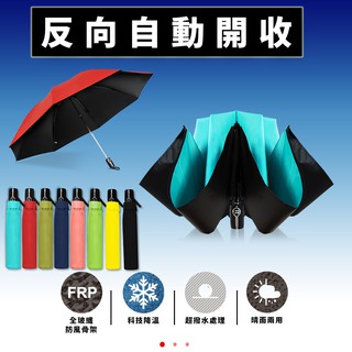雙龍牌TDN黑膠反向自動開收傘_降溫大傘面雨傘自動傘反向傘B6511【希拉Hera】