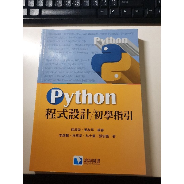 Python 程式設計 初學指引 滄海圖書