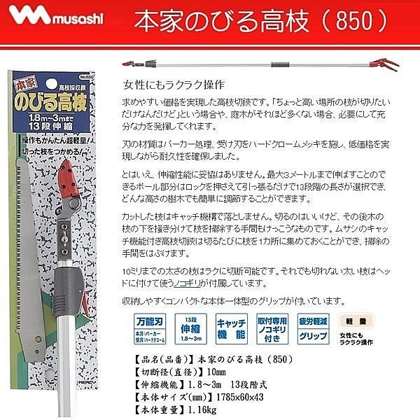 日本MUSACHI高枝剪[850] 3m 摘果鋏 摘果剪 採果剪 付鋸片 伸縮 鋸夾 高枝鋸【元山五金】