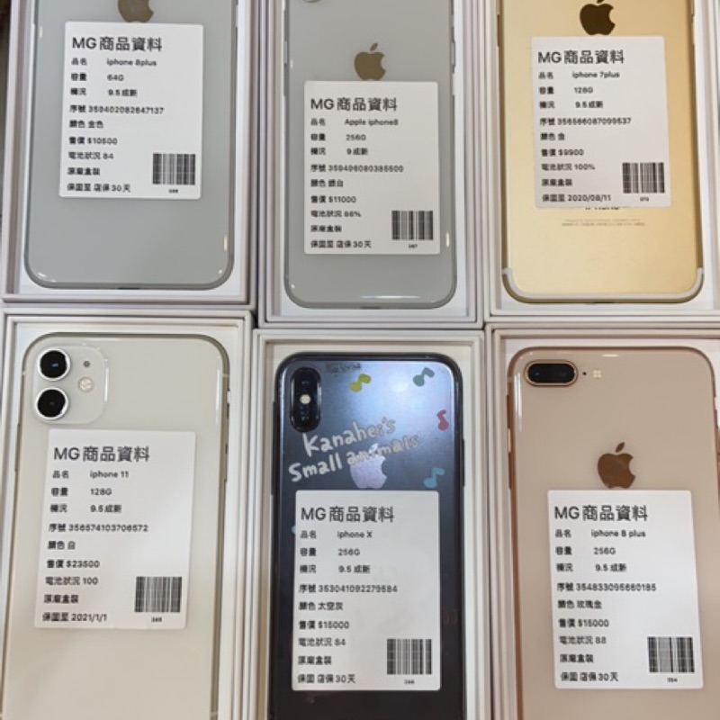 MG iPhone 11 X 8plus 8 7plus 二手 中古 狀況優 64 128 256