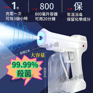 小白 【在臺出貨】消毒噴霧槍 奈米藍光紫外線消毒手持噴霧機 多功能 家用汽車消毒儀除菌除蟎 800ml大容量 附統編