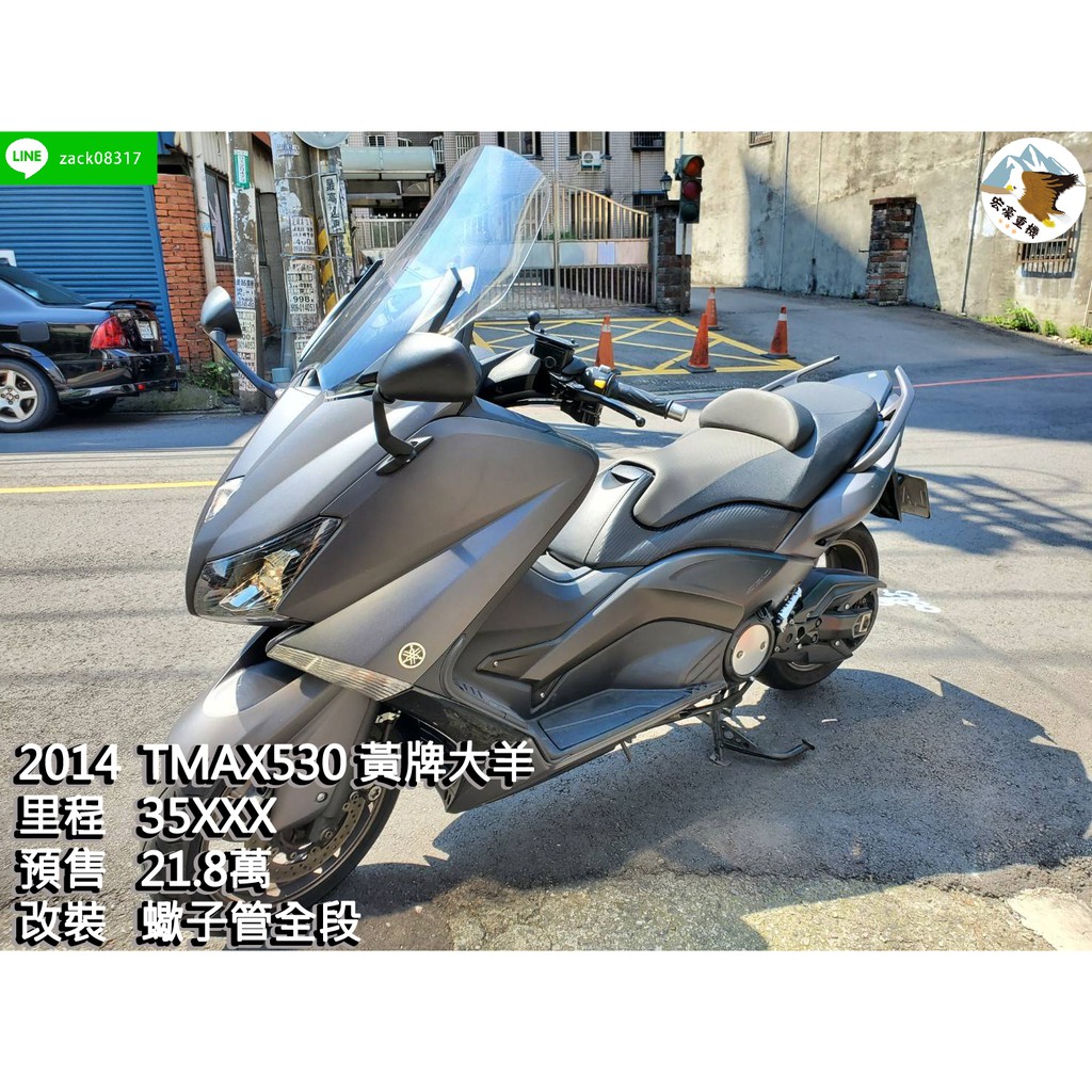 Yamaha Tmax530 黃牌大羊 蝦皮購物