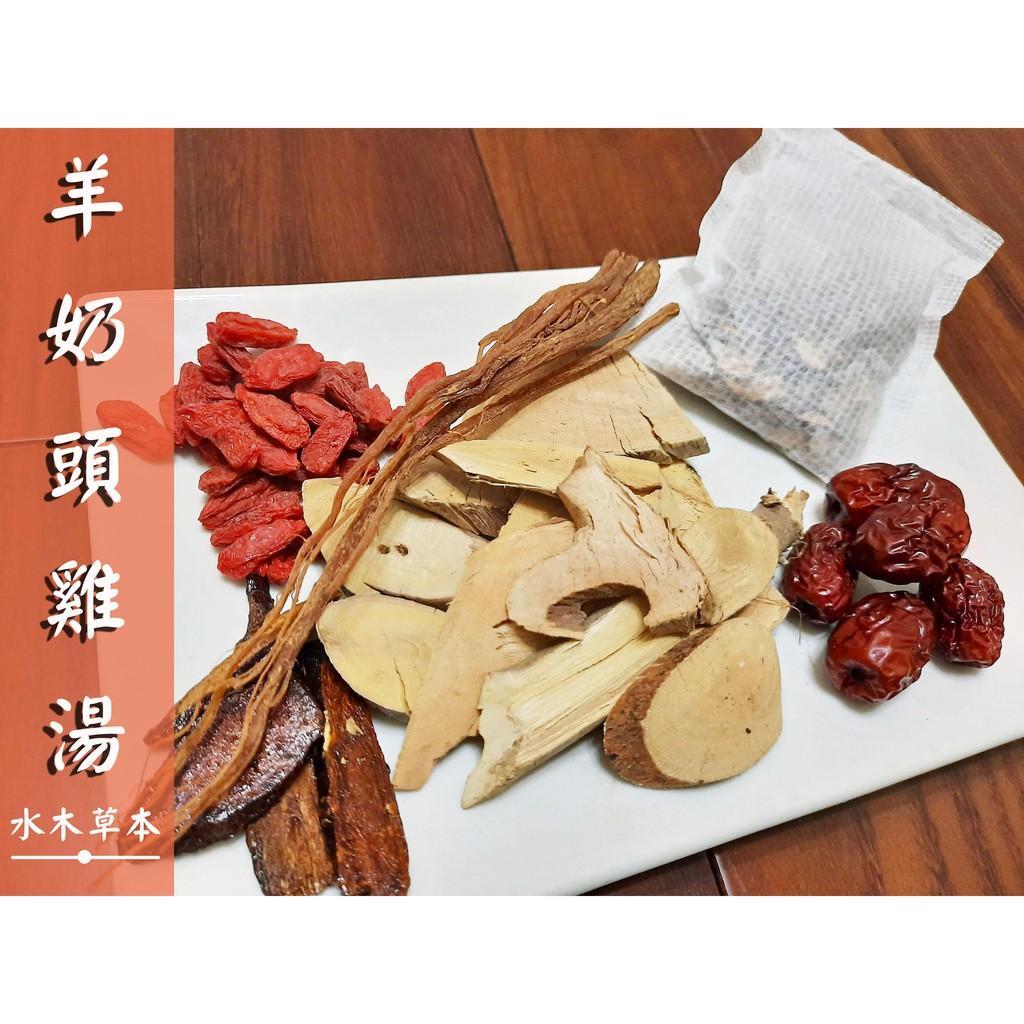 《餐廳指定款》羊奶埔雞湯 羊奶頭 台灣天仙果 -雞湯美味料理包
