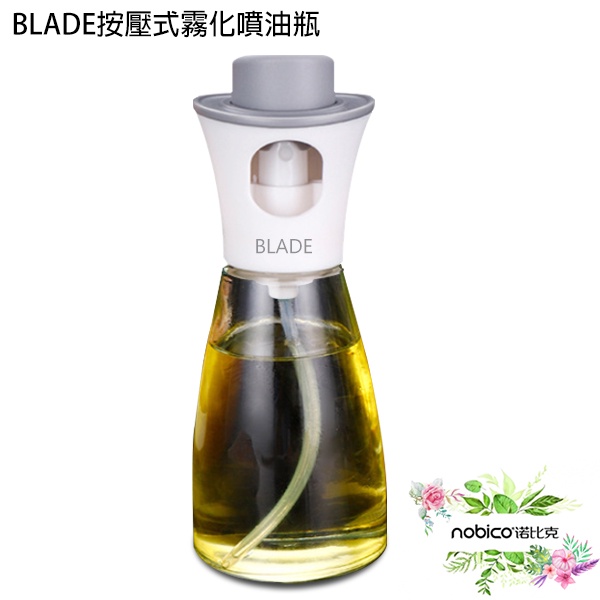 BLADE按壓式霧化噴油瓶 台灣公司貨 噴油瓶 調味瓶 玻璃瓶 現貨 當天出貨 諾比克