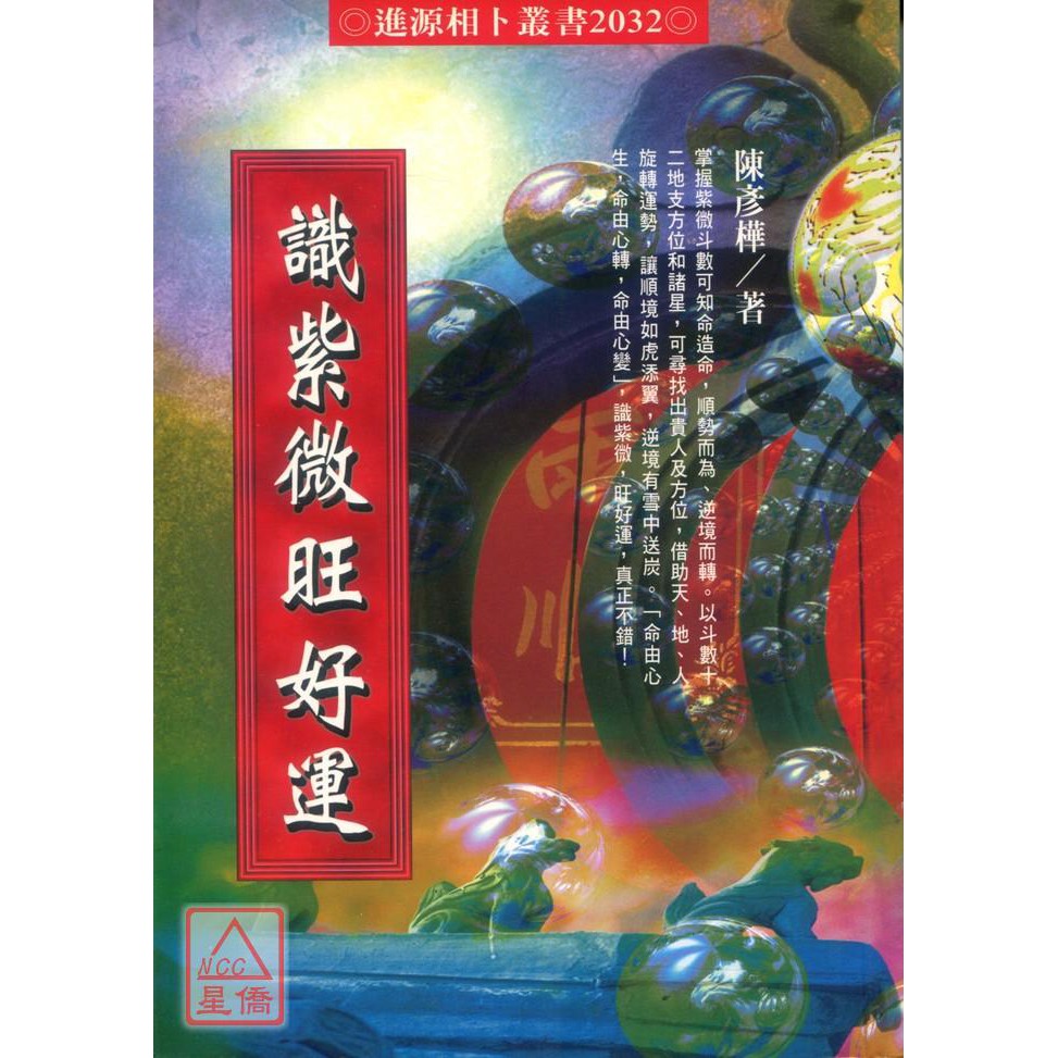 識紫微旺好運 進源 蝦皮購物