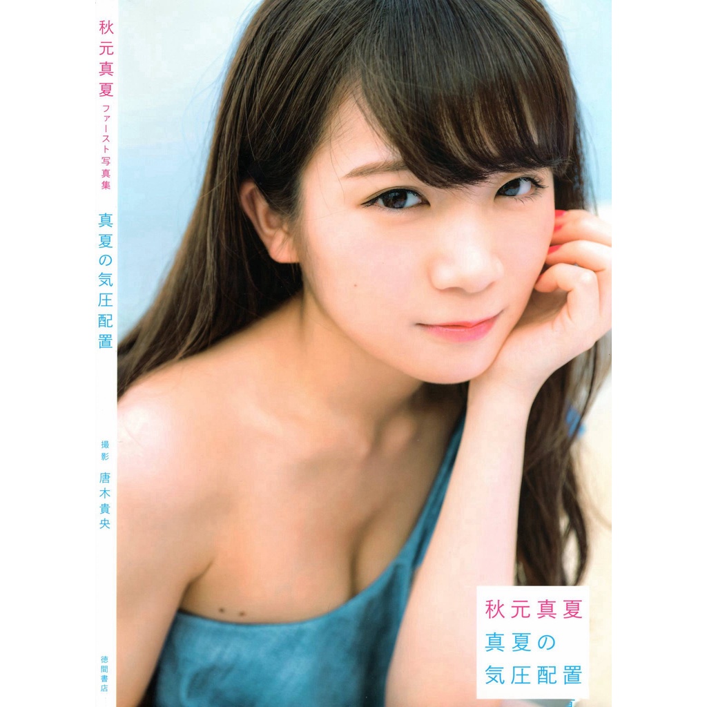 雪梨家秋元真夏乃木坂46 寫真集電子寫真合集日本明星攝影素材數位壁紙非限制級 蝦皮購物
