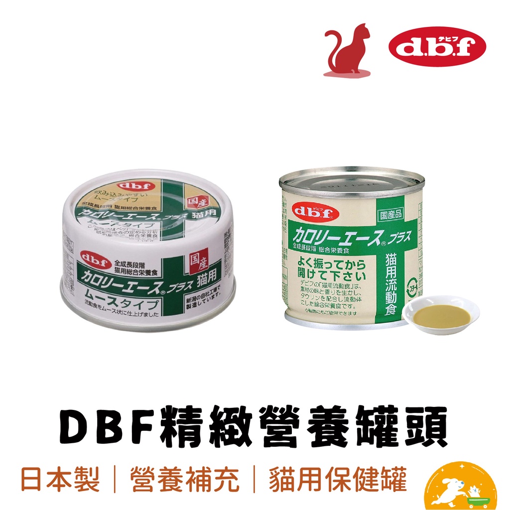 【日本DBF】貓用高卡罐 85g【現貨】主食罐 營養補充罐 貓罐高齡貓 介護罐 日本進口