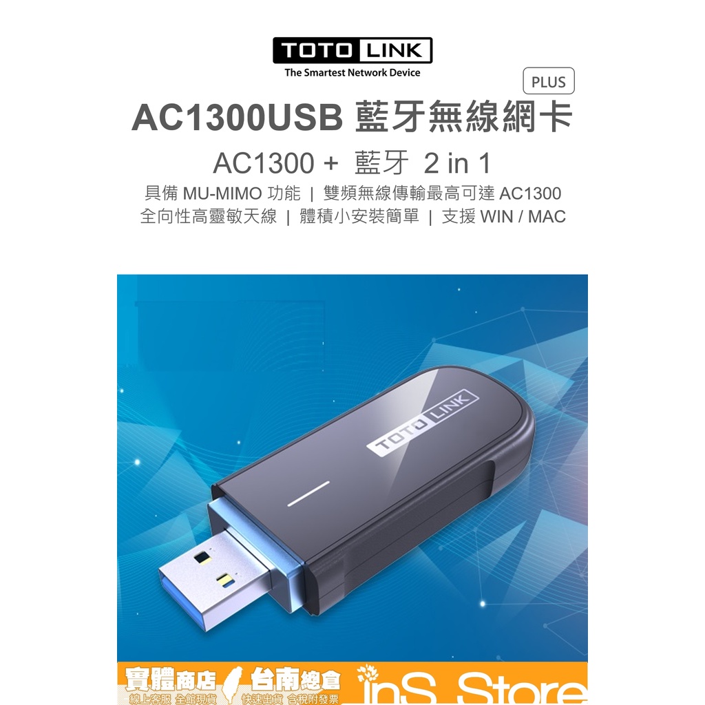 TOTOLINK A1300UB AC1300 USB 藍牙無線網卡 Plus  台灣現貨 🇹🇼 inS Store
