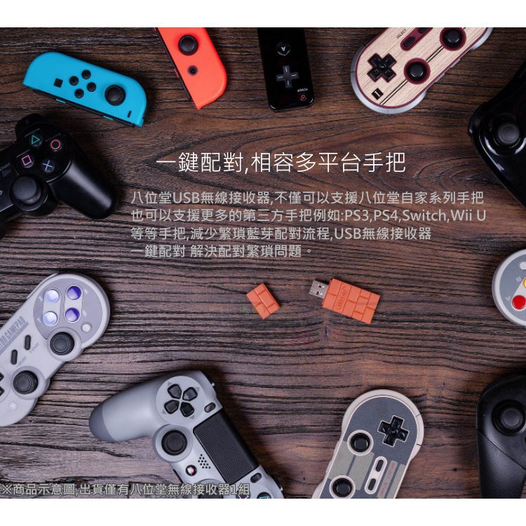 八位堂 8Bitdo USB 無線藍芽接收器 PC Mac NS Switch PS4 XBOX ONE手把