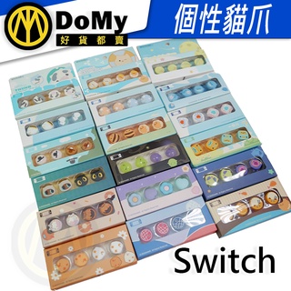 明天到貨📦極想 NS Switch joy con 保護套 貓爪 搖桿帽 蘑菇頭 搖桿套 LITE OLED