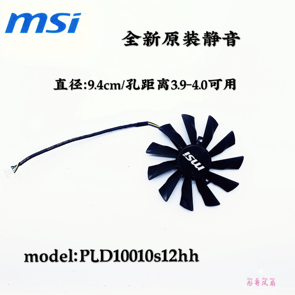 熱銷♔◊顯卡風扇 MSI 微星 R9-280X R9-270X R7-260X 顯卡風扇 PLD10010S12HH