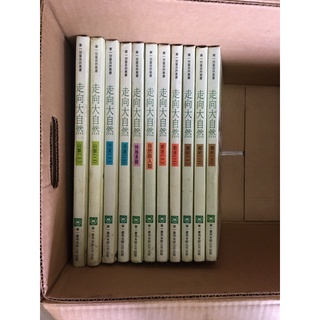 華一兒童自然叢書走向大自然