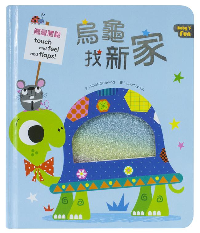 烏龜找新家/Rosie Greening eslite誠品