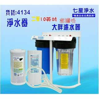 10吋大胖二管烤漆腳架.除泥雜質除氯水塔過濾器地下水.灌溉貨號:4134【七星淨水】