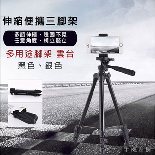 三腳架+夾子 手機支架 手機腳架 攝影腳架 直播支架 手機三腳架 多功能腳架 伸縮腳架 相機腳架 收納袋