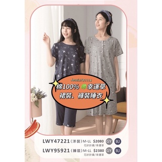 華歌爾睡衣 褲裝 LWY95921 100%棉睡衣 華歌爾 夏天睡衣 居家服 裙裝 LWY47221 家居服 睡衣