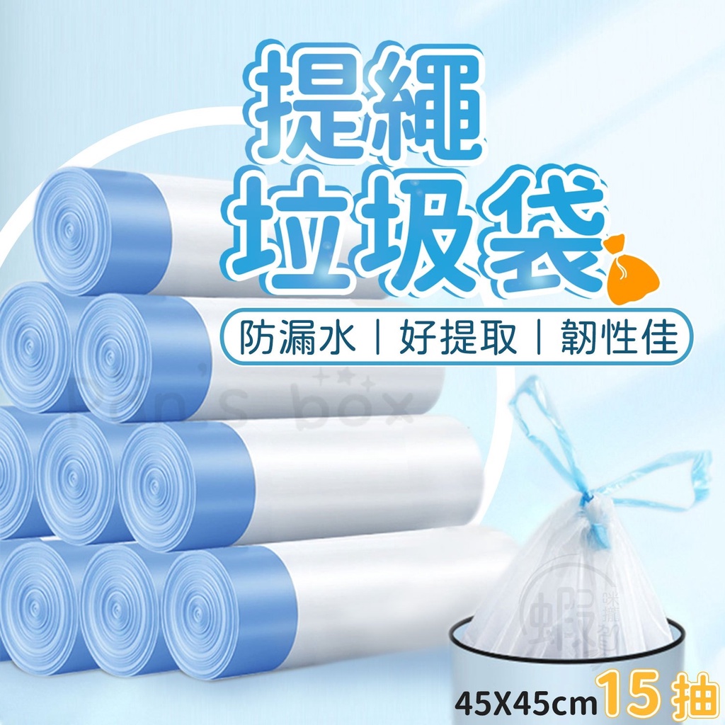 束口垃圾袋 加厚塑膠袋 自動收口垃圾袋 手提垃圾袋 手提 垃圾袋 抽繩垃圾袋 提繩垃圾袋 自動束口 清潔袋 不髒手垃圾袋