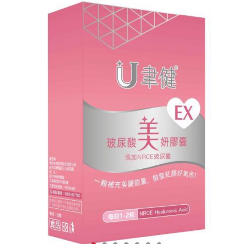 聿健EX玻尿酸美妍膠囊（30粒/盒）