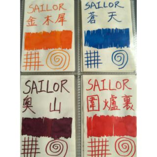 寫樂SAILOR 鋼筆墨水分裝