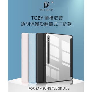 --庫米--DUX DUCIS SAMSUNG Tab S8 Ultra TOBY 筆槽皮套 透明保護殼 三折款