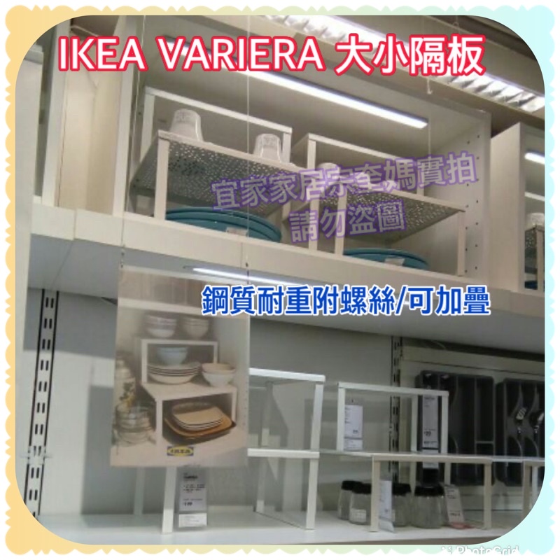 IKEA VARIERA  廚櫃 隔板 兩種尺寸 白色 可放在層板上，增加儲物空間，收納杯子、碗和調味罐 櫥櫃層板隔板