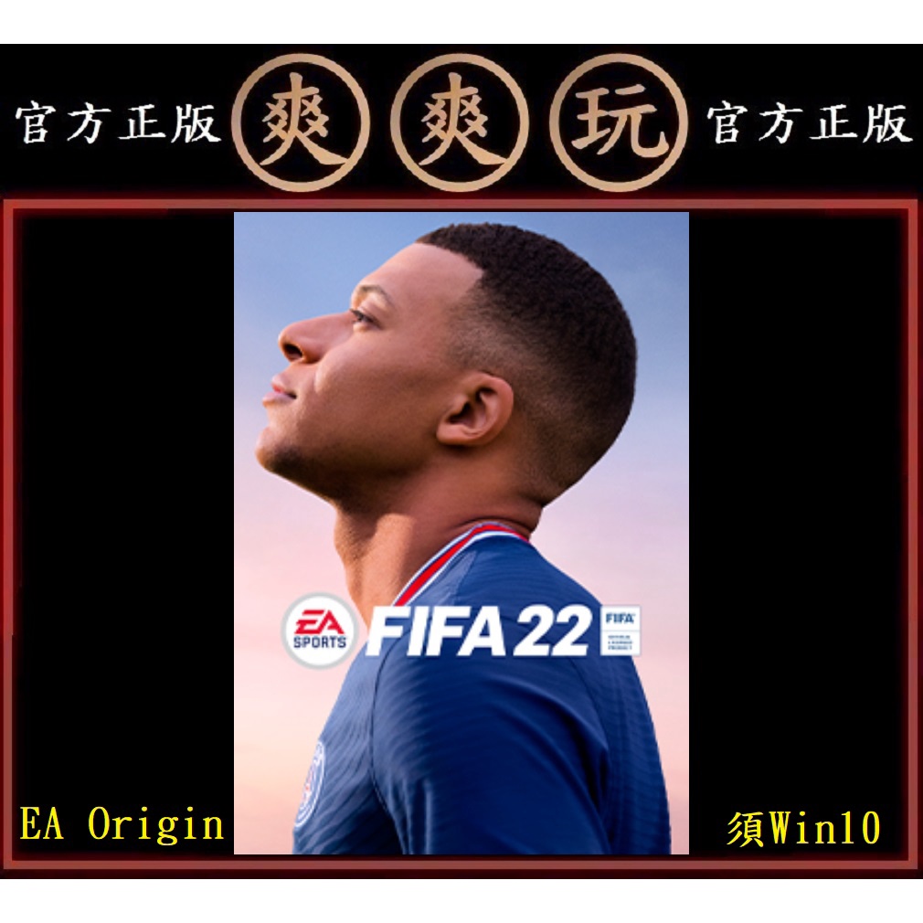 Pc版爽爽玩官方正版ea Origin Fifa 22 國際足盟大賽22 蝦皮購物