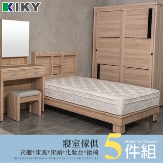 【KIKY】臥室五件組 (床頭+架高床底+衣櫃+化妝台+化妝掀椅) 台灣製造｜✧單人加大、雙人、雙人加大✧ 不含床墊