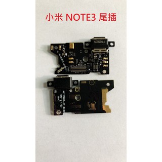 全新》小米 NOTE3 小米 NOTE 3 尾插排線 無法充電接觸不良 不充電 尾插 插頭💕