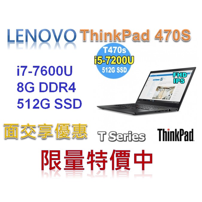 聯想Lenovo ThinkPad T470S 20HFA00ETW高效能輕薄商務筆電 i7/8G/512G SSD