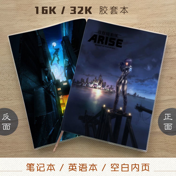 攻殼機動隊草薙素子巴特石川動漫筆記本記事本英語本空白本 蝦皮購物