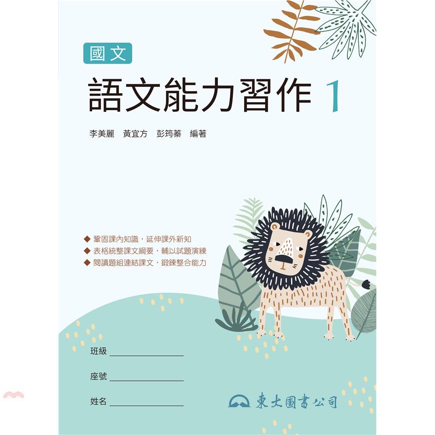 技術型高中國文語文能力習作1