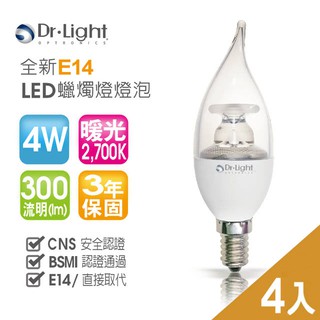 【免運費超殺價】Dr.Light LED-蠟燭燈-2700K-4W 【4入裝】 水晶燈E14直接取代