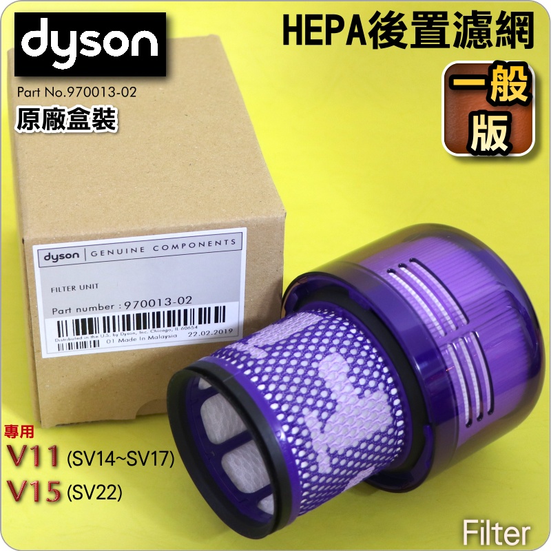 #鈺珩#Dyson原廠【盒裝-一般版】濾網濾心濾芯濾棒filter【970013-02】V11 SV14 T116864