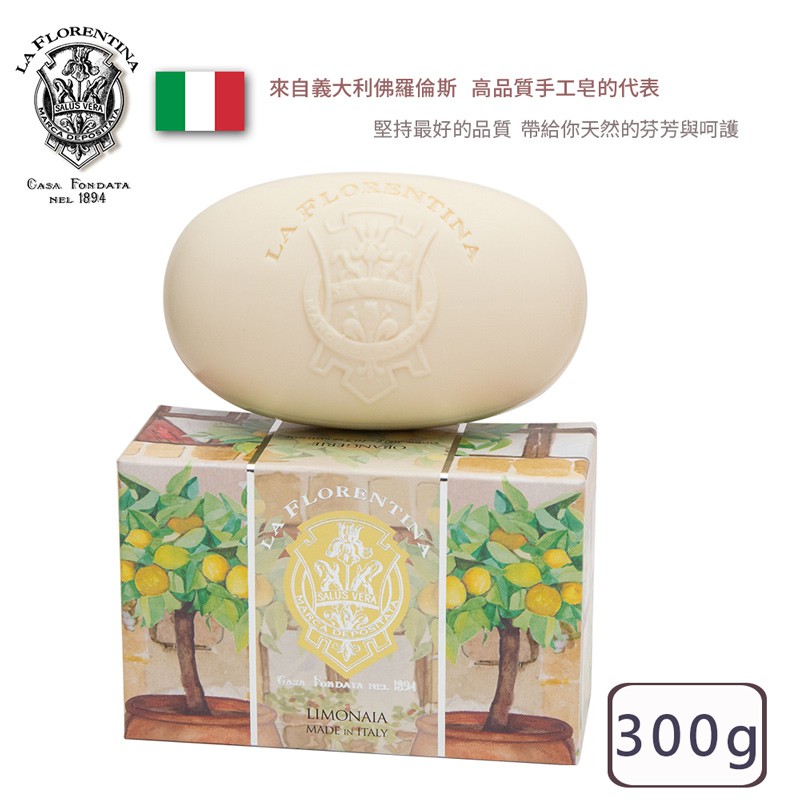 【LA FLORENTINA】義大利LF手工香氛皂300g-檸檬小屋