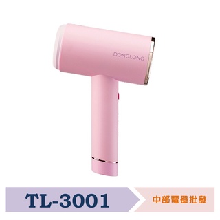 【超商免運 附發票】【東龍】多功能殺菌手持蒸氣掛燙機 TL-3001